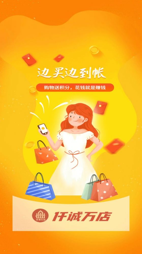 仟诚万店app2