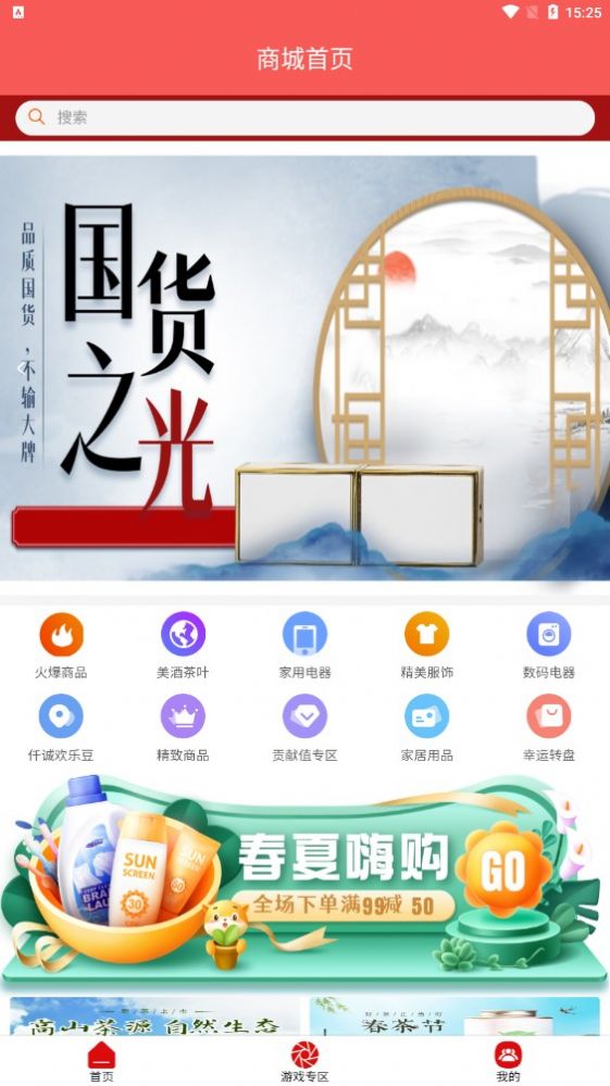 仟诚万店app3