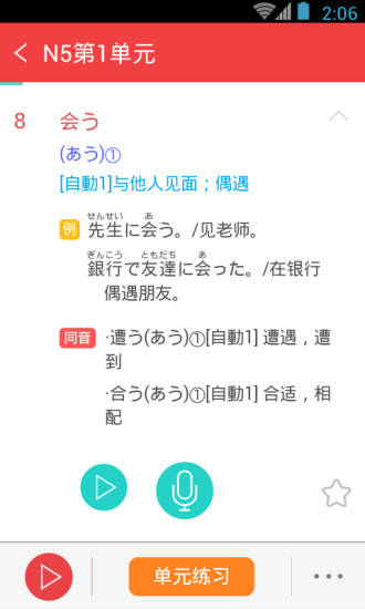 日语能力考N5N4红宝书5