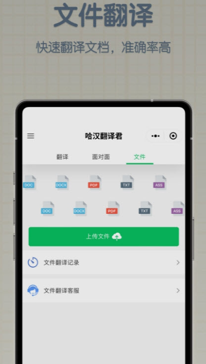 哈汉翻译君2