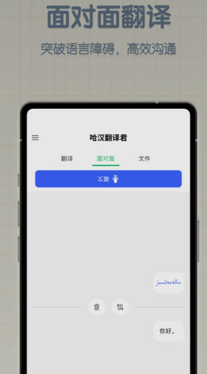 哈汉翻译君3