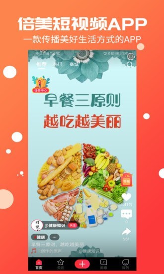 倍美短视频1