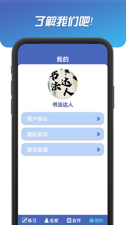 书法达人2