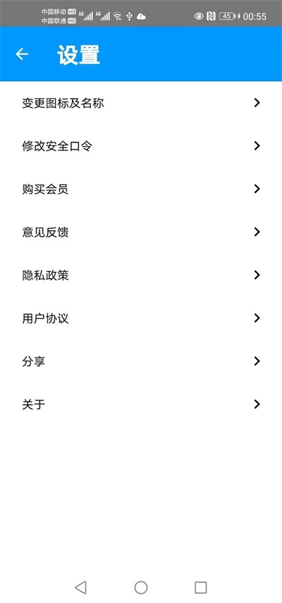 隐私安全卫士内购版1