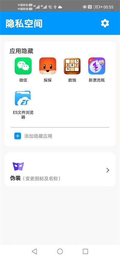 隐私安全卫士内购版2