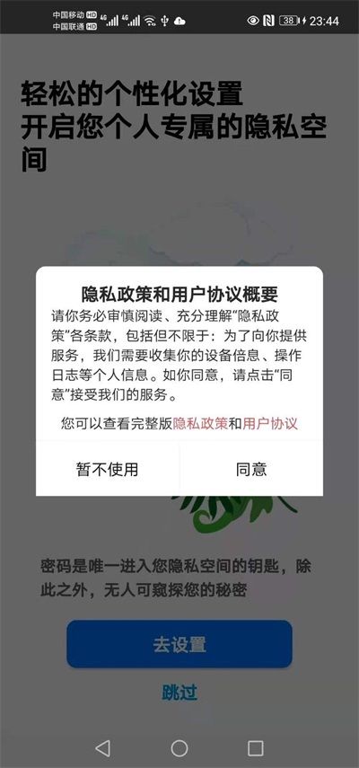 隐私安全卫士内购版3