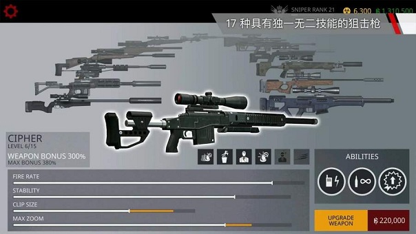 杀手狙击中文v1.7.6 安卓版3