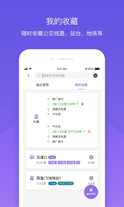 北京公交官方3