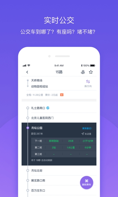 北京公交官方4