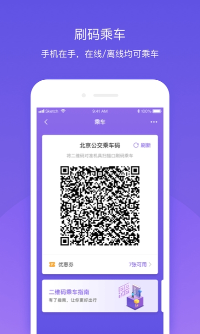 北京公交官方