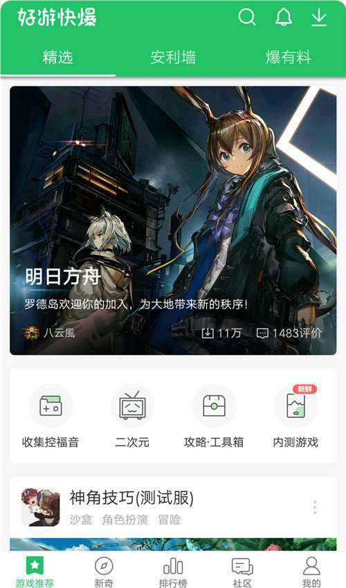 好游快爆1