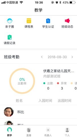 微豆教师版(教学辅助平台)2