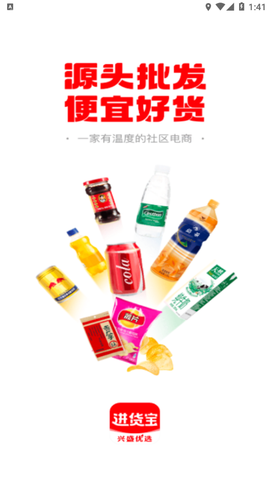 兴盛进货宝2