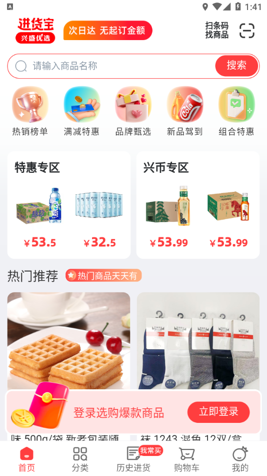 兴盛进货宝3