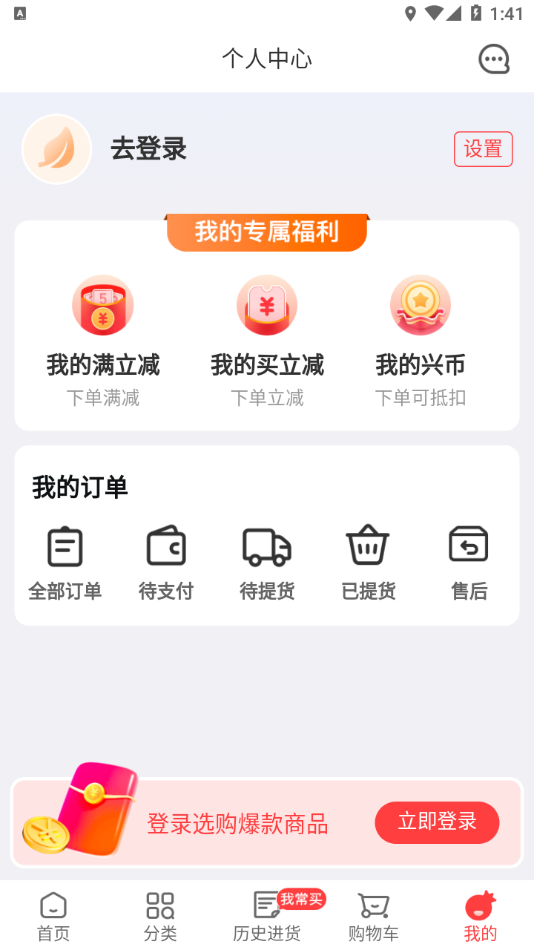 兴盛进货宝4