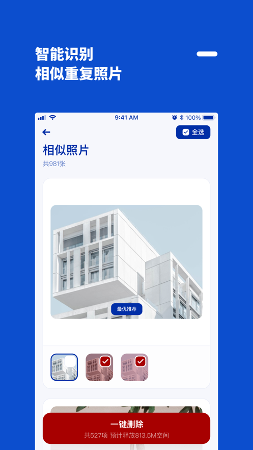 减法相册苹果版3