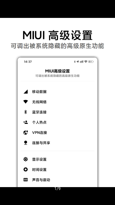 MIUI高级设置下载2
