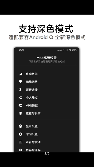 MIUI高级设置下载