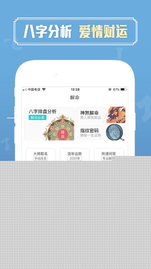 易卜周易大学堂八字排盘3