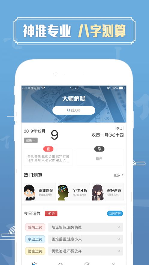 易卜周易大学堂八字排盘
