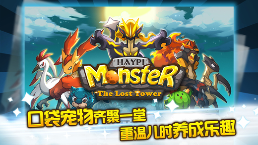 嗨皮精灵:遗迹之塔1