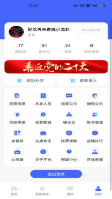 智云巡管企商端1