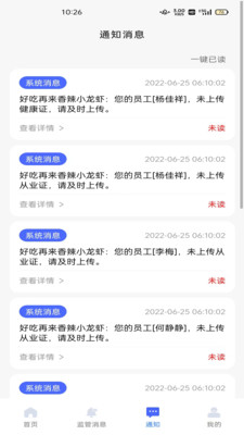 智云巡管企商端2
