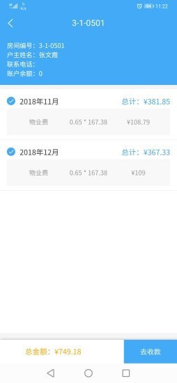 智轩云物业3