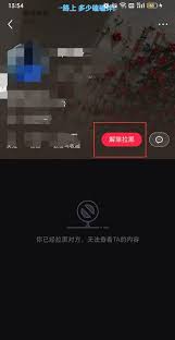 小红书拉黑对方方法
