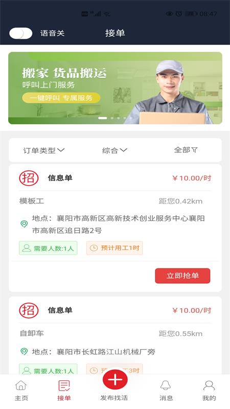 速帮之家师傅版v1.8.5安卓版2
