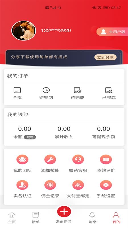 速帮之家师傅版v1.8.5安卓版3