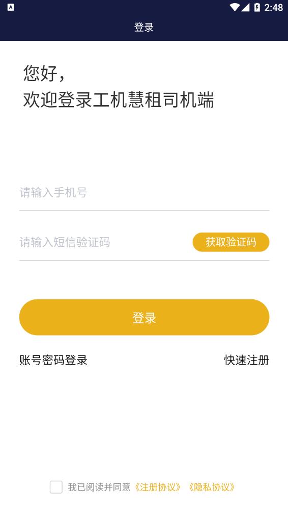 工机慧租赁2