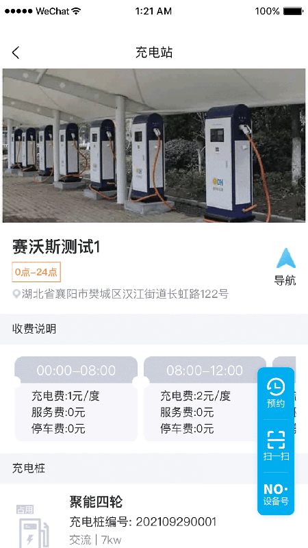 凡小电充电官方4
