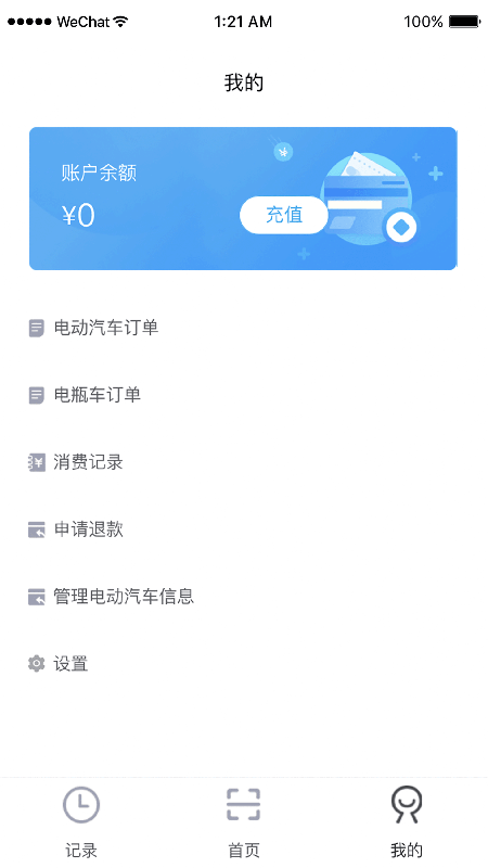 凡小电充电官方