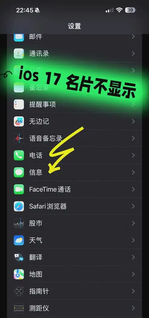 iOS17签入功能在iPhone上为何无法使用