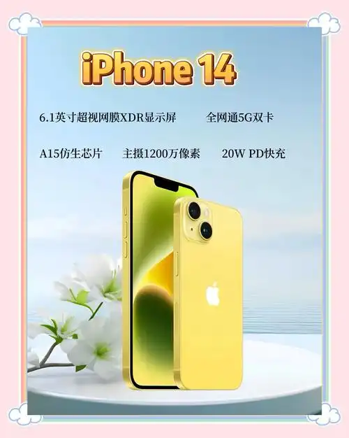为何iPhone14在iPhone15即将上市时仍受众多人青睐