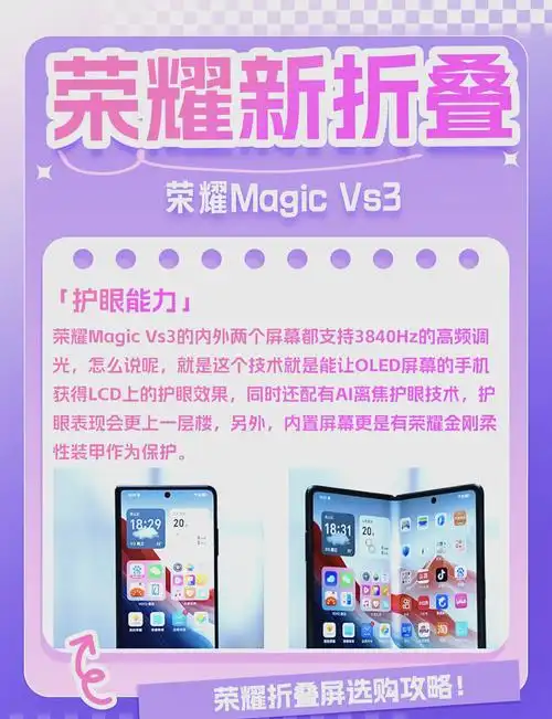 荣耀MagicVs3如何使用两个微信