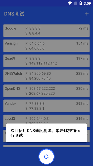 DNS测试1
