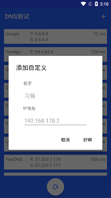 DNS测试2