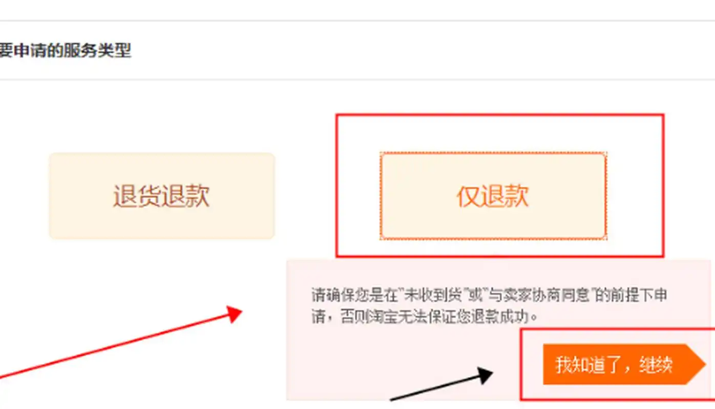 淘宝全额仅退款是否关闭了