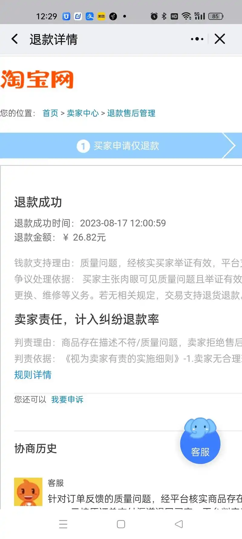 淘宝全额仅退款是否关闭了