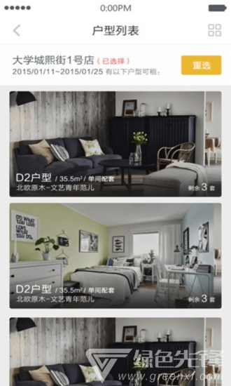 嘛嘛公寓(实用生活公寓空间工具)V1.2.1 安卓手机版2