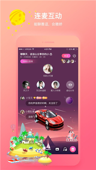 乌鲁木齐语音聊天手机软件合集