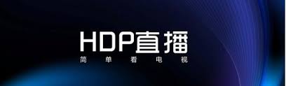 如何在hdp直播中选台