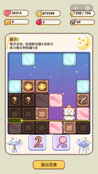 仓鼠公寓中文版
