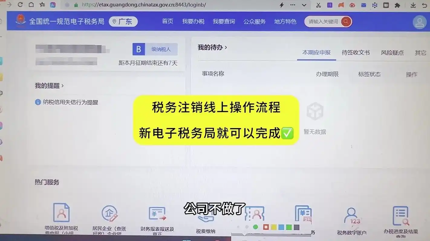 学而思网校如何注销账号