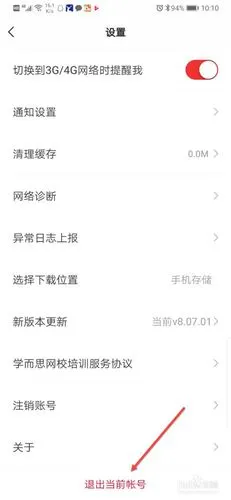 学而思网校如何注销账号