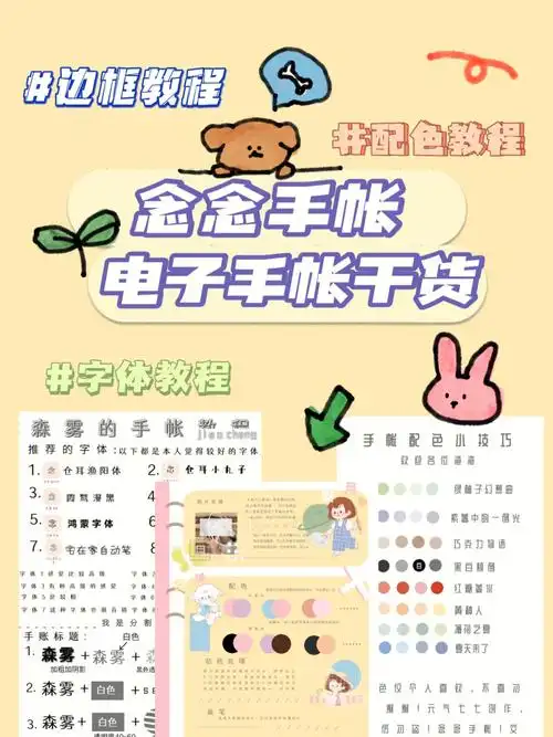念念手帐怎样变换字体