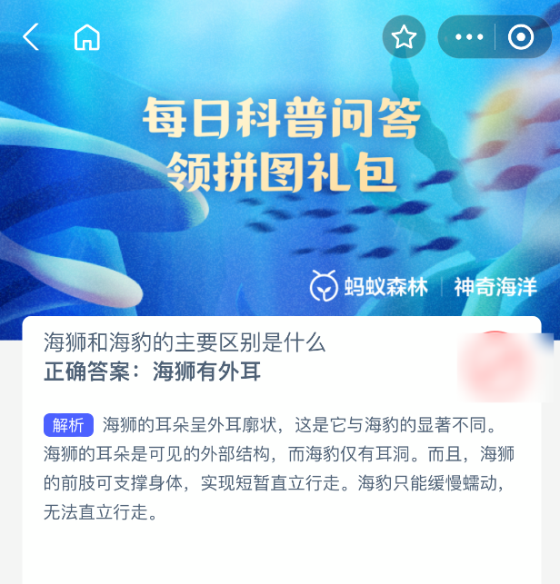 神奇海洋2025年9月10日今天答案是什么