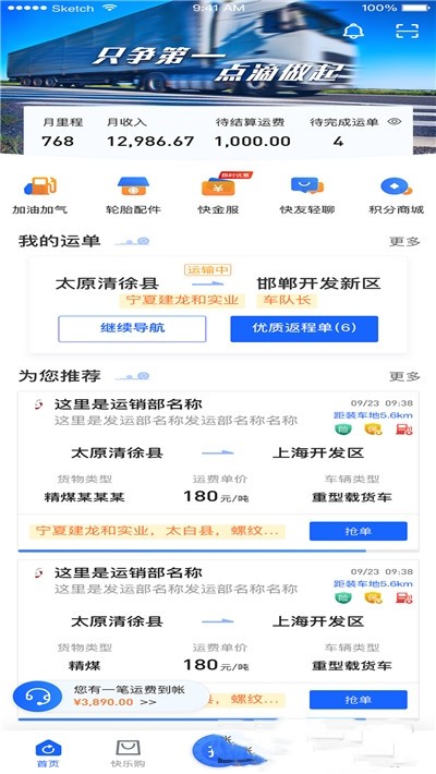 建龙快成司机3